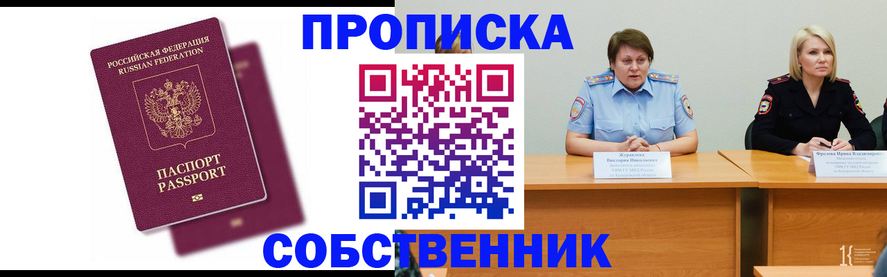 временная регистрация купить в Зверево