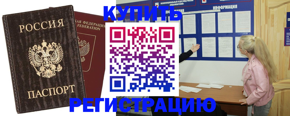 регистрация в Зверево