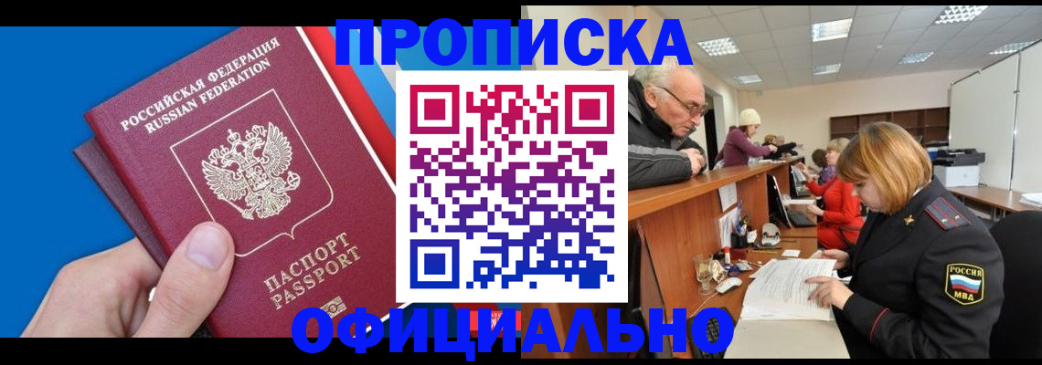 пропишу в квартире в Зверево